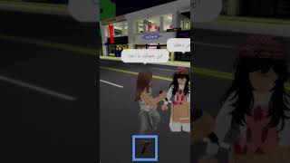 جربت اقول لناس أين حجابك يا اختا 🤣#roblox #ترند