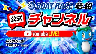 1/19(日)「GGOⅡカップ」【最終日】