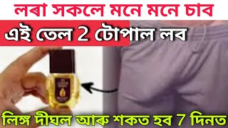 Assamese daily health tips ! health tips in assamese ! Papu Tips