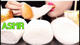 ASMR GIANT ROASTED MARSHMALLOWS *GOOEY 대왕 마쉬멜로우 먹방 (EATING SOUNDS) NO TALKING MUKBANG