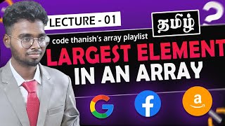 Find Largest and Smallest element in a array tamil | Arrayeasy - 1 | Brute + Optimize | Code Thanish