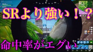 🍎スコープ付きDMRがまた輝く　AIM次第で最強に...　Fortnite