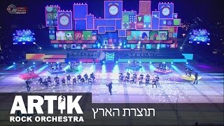 Artik Rock Orchestra - israeli independent day main event - ארטיק ועוז זהבי - תוצרת הארץ