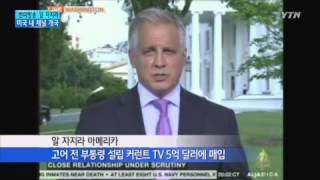 '반미 방송' 알 자지라, 미국 내 뉴스 채널 개국 / YTN