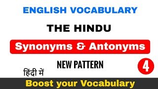 Vocabulary from The Hindu  Synonyms and Antonyms For Bank PO / Clerk | SSC Exams Part 4