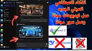 الذكاء الاصطناعي الصيني الجديد الأكثر تطورًا من علي بابا – مستقبل التكنولوجيا Qwen 2.5 Max