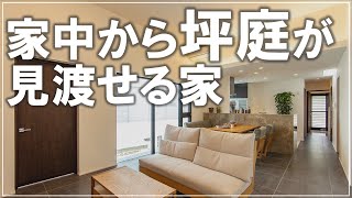 #沖縄 #新築 【施工事例】家中から坪庭が見渡せる家