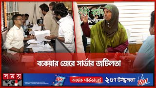 জনপ্রতিনিধি নেই, সনদ নিয়ে দুর্ভোগ চরমে | Rangpur City Corporation | Registration Branch | Somoy TV