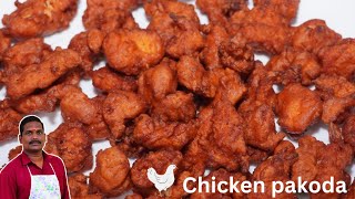 ரோட்டுகடையை விட சுவையா மொறு மொறு சிக்கன் பக்கோடா | Chicken pakoda recipe