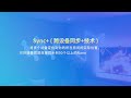 Nanoleaf 4D Sync+ 跨設備同步教程