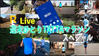 RUNNET Live 5月30日（土）週末ひとりTATTAマラソンスペシャル！オンライン開会式に今走ってます中継、番組内でスタート・ゴール実況ライブ！「ひとりマラソン」が百倍楽しくなる60分