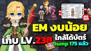 Elemental Master งบ 900 บาท เก็บเวล LV.238-239+ อยากได้ใบจั้ม 175 แล้ว!! | RO EP.518