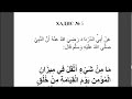 Хадис № 5. О важности благонравия. АрабиЯ​ Коран Нарзулло arabiya хадис пророкМухаммад