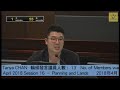 財務委員會特別會議 環節 16：規劃地政 2018 04 19