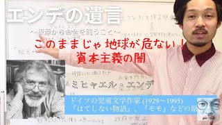 エンデの遺言〜前編〜