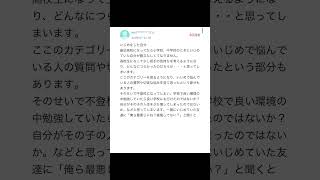 【Yahoo!知恵袋】Q.いじめをした自分に腹立たしいです...→遅すぎる後悔