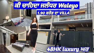 ਜਲੰਧਰ ਦੇ ਲੋਕਾਂ ਲਈ 4BHK Luxury ਘਰ 🔥| Fully Furnished| 10 ਮਰਲਾ House for sale in Jalandhar 🔥