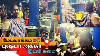 Pushpa akka Idly Kadai | Medavakkam | Roobesh Restaurant | Idly Kadai | Chennai Street Food