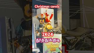 Christmas carols Thoothukudi 2024 X-Mas #thoothukudi #christmascarols