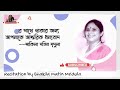 কবিতা এমন kobita emon al mahmud shakila matin mridula