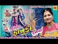 A Halo Kanude Ramva || એ હાલો કાનુડે રમવા || sonal joshi || new song 2019