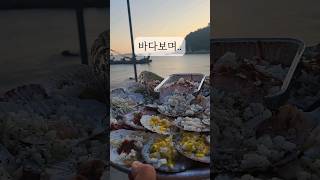 바다보며한잔 조개구이너무맛있어요분위기도좋아요#태종대#조개구이#조개구이촌#부산데이트#영도가볼만한곳#부산맛집