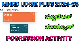 UDISE PLUS 2024-25 STUDENT PROMOTE  | MHRD UDISE PLUS STUDENT MODULE @learneasilyhub