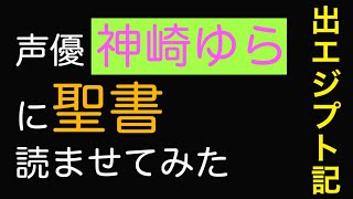 旧約聖書ASMR | 出エジプト記 | 第1章