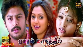 April Maadhathil Full Movie HD | Srikanth | Sneha | Gayatri Jayaraman | Hit Movies