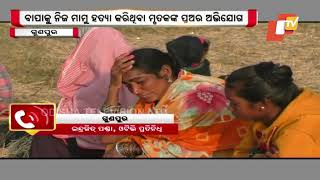 Woman accuses her uncle of killing her father in land issue in Rayagada