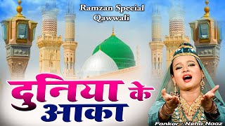 Duniya Ke Aaka - दुनिया के आका  || Neha Naaz || Ramzan Sharif Special Qawwali 2022 - Ramadan -