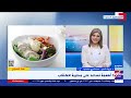 هذا الصباح كيف نقاوم الاكتئاب عن طريق التغذية؟.. د. مروة شعير استشاري التغذية توضح