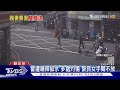 盤查通緝犯 夫為護妻逃 朝警噴「辣椒水」｜TVBS新聞 @TVBSNEWS01