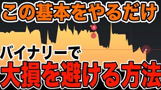 【これだけで大損回避!?】楽勝すぎる簡単バイナリー攻略｜3分で5万稼げるハイローオーストラリア必勝法