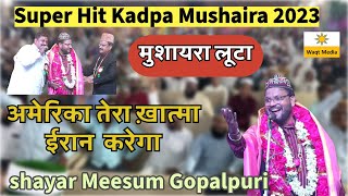 अमेरिका तेरा ख़ात्मा ईरान  करेगा  | Super Hit Mushaira|Meesum Gopalpuri Mushaira Kadpa Mushaira 2023