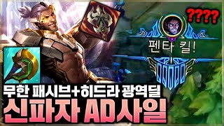 공속증가+광역딜 패시브! 펜타킬 쉽다 쉬워 AD사일러스