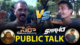 మీ వోట్ దేనికి? | Saaho Vs Sye Raa Public Talk | Prabhas | Chiranjeevi | RamCharan