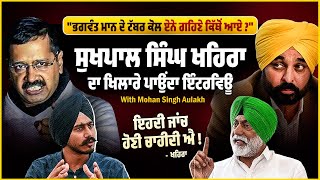 CM Bhagwant Mann ਦੇ ਟੱਬਰ ਕੋਲ ਏਨੇ ਗਹਿਣੇ ਕਿੱਥੋਂ ਆਏ ? Ludhiana by Election | Interview Sukhpal Khaira