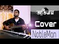 Ovinoy- Cover | Noble Man | Bangla Rock Song | Ahsan Sourav