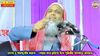 দেশের বর্তমান অবস্থা || Maulana Aqilur Rahman || সিলেটি নতুন ওয়াজ || মওলানা আকিলুর রাহমান || New Waz