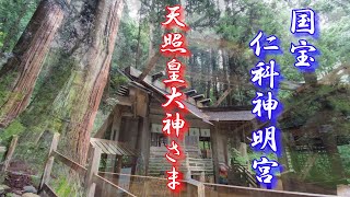 ⛩️【仁科神明宮参拝　長野県】天照皇大神さま　国宝神明宮造り