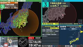 【地震】千葉県北西部　震度３　M4.5（2024/10/14 19:45ごろ　切り抜きアーカイブ）