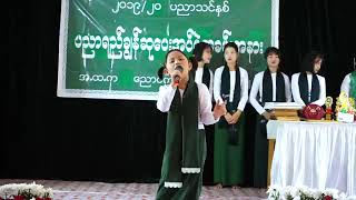 မြတ်ဆရာ-ချမ်းလရီနွမ် (Grade-2 Student)အ.ထ.က ညောင်ကုန်း.ညောင်ကုန်းကျေးရွာ. မုဒုံမြို့နယ်