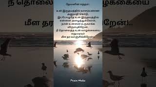 தேவனின் சத்தம்!..