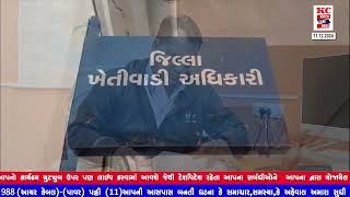 આવો જાણીએ ખેડૂત નોંધણી અંગેની માહિતી