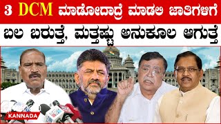 DCM D K Shivakumar ಮಂತ್ರಿ ಸ್ಥಾನಕ್ಕಾಗಿ‌ ಕಾಂಗ್ರೆಸ್ ಗೆ ಬಂದ ಶಿವಲಿಂಗೇಗೌಡ ಕೂಲ್ ಕೂಲ್