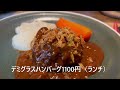 油の大将チャンネル ＃武蔵境ランチ ＃武蔵境ハンバーグ ＃bounce