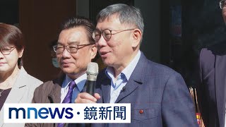 柯文哲率民眾黨新春團拜　介入主導黨團運作｜#鏡新聞