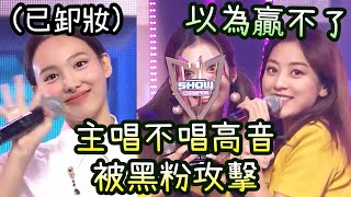 Twice娜璉卸妝後重返安可舞台 不唱高音被黑粉攻擊 (I Can't Stop Me)