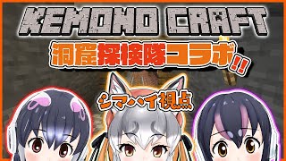 【Minecraft】フレンズのフレンズによるフレンズのためのコラボマイクラ #けもV三獣士【 シマハイイロギツネ/フンボルトペンギン/ケープペンギン】